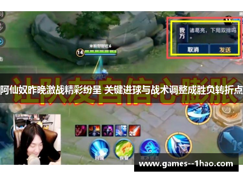 阿仙奴昨晚激战精彩纷呈 关键进球与战术调整成胜负转折点