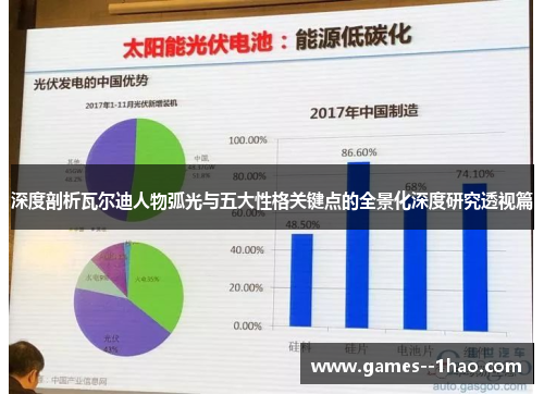 深度剖析瓦尔迪人物弧光与五大性格关键点的全景化深度研究透视篇
