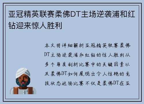 亚冠精英联赛柔佛DT主场逆袭浦和红钻迎来惊人胜利 亚冠精英联赛柔佛DT主场逆袭浦和红钻迎来惊人胜利