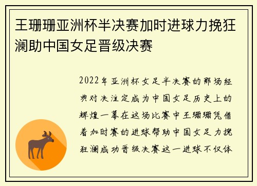王珊珊亚洲杯半决赛加时进球力挽狂澜助中国女足晋级决赛