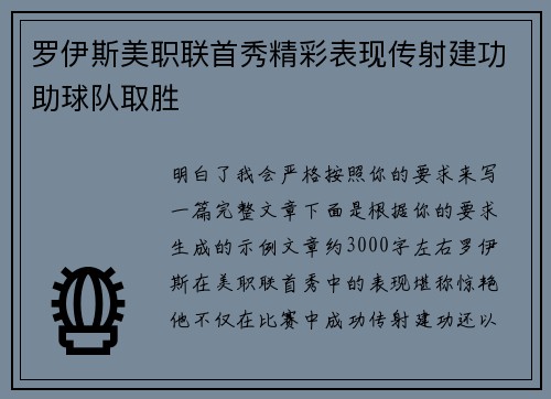 罗伊斯美职联首秀精彩表现传射建功助球队取胜