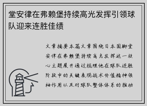 堂安律在弗赖堡持续高光发挥引领球队迎来连胜佳绩 堂安律在弗赖堡持续高光发挥引领球队迎来连胜佳绩