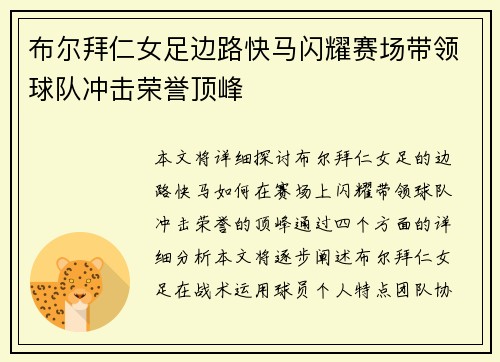 布尔拜仁女足边路快马闪耀赛场带领球队冲击荣誉顶峰