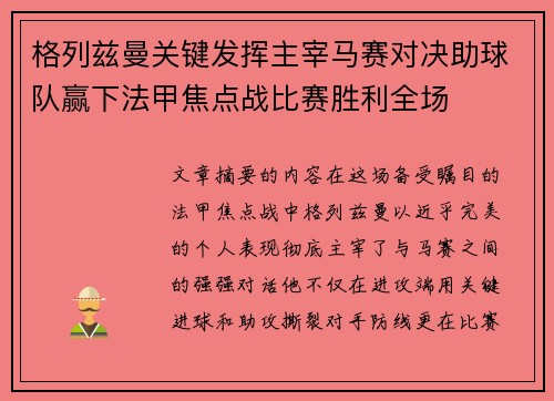 格列兹曼关键发挥主宰马赛对决助球队赢下法甲焦点战比赛胜利全场