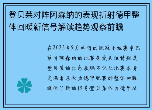 登贝莱对阵阿森纳的表现折射德甲整体回暖新信号解读趋势观察前瞻 登贝莱对阵阿森纳的表现折射德甲整体回暖新信号解读趋势观察前瞻