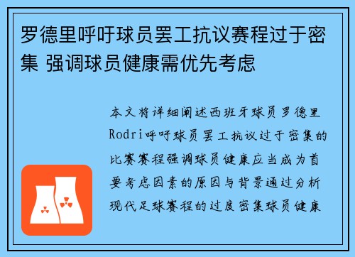 罗德里呼吁球员罢工抗议赛程过于密集 强调球员健康需优先考虑