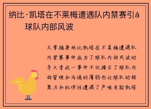 纳比·凯塔在不莱梅遭遇队内禁赛引发球队内部风波 纳比·凯塔在不莱梅遭遇队内禁赛引发球队内部风波