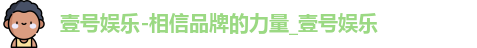壹号娱乐